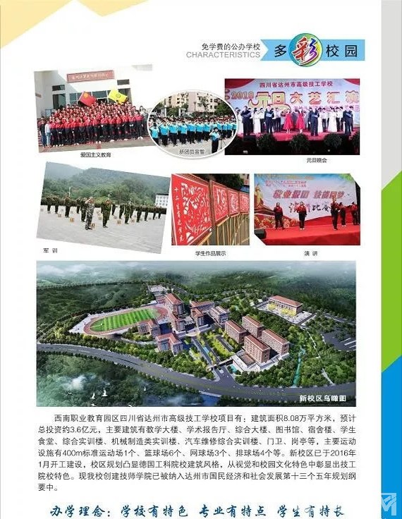 四川省達(dá)州市高級技工學(xué)校2025年招生簡章（4）