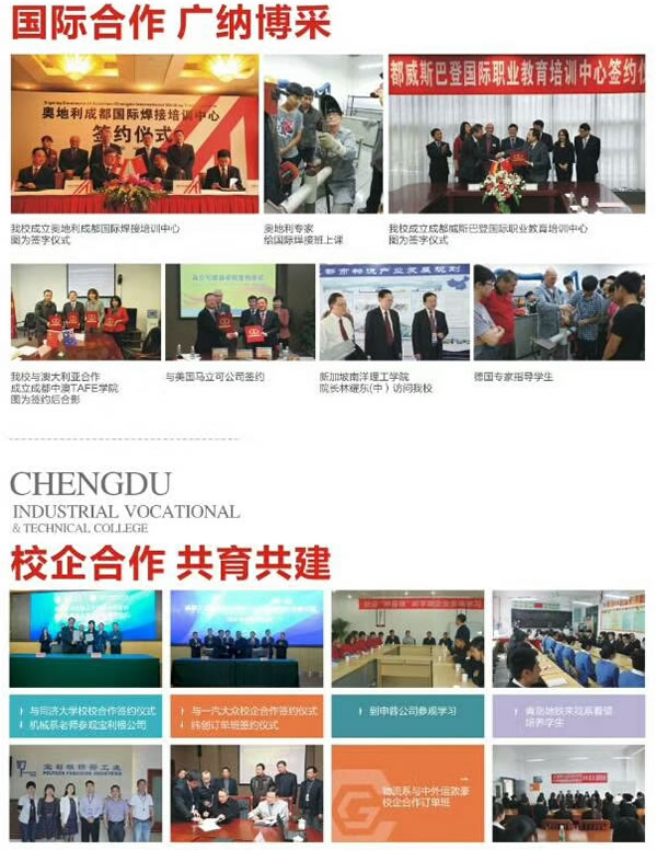 2025年成都市工業(yè)職業(yè)技術(shù)學(xué)校校企合作、國際合作