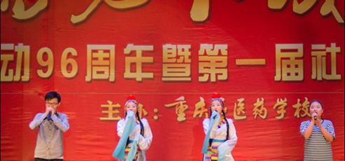 重慶市醫(yī)藥學(xué)校學(xué)生活動