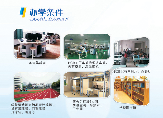 遂寧英創(chuàng)力印制電路技術(shù)職業(yè)學(xué)校辦學(xué)條件：寢室圖片、實(shí)訓(xùn)圖片