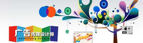 貴州新華電腦學(xué)院（貴陽(yáng)新華互聯(lián)網(wǎng)技工學(xué)）廣告設(shè)計(jì)專(zhuān)業(yè)