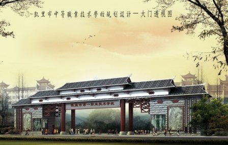 凱里市第一中等職業(yè)學校大門