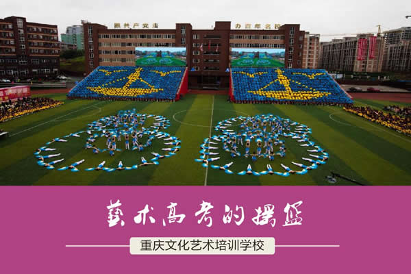 重慶工業(yè)管理職業(yè)學校藝術(shù)高考班招生（1）