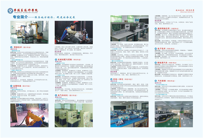 攀枝花技師學院