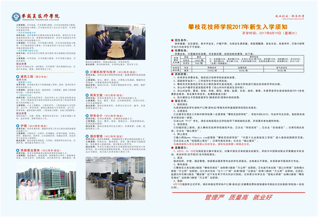 攀枝花技師學院