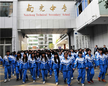 四川省南充中等專(zhuān)業(yè)學(xué)校