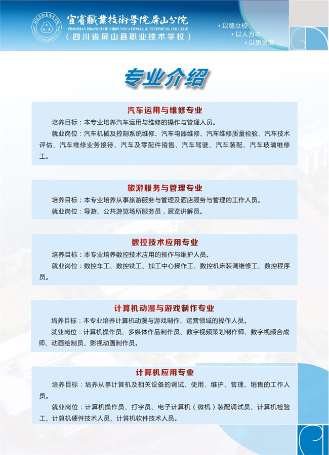 四川省屏山縣職業(yè)技術(shù)學(xué)校