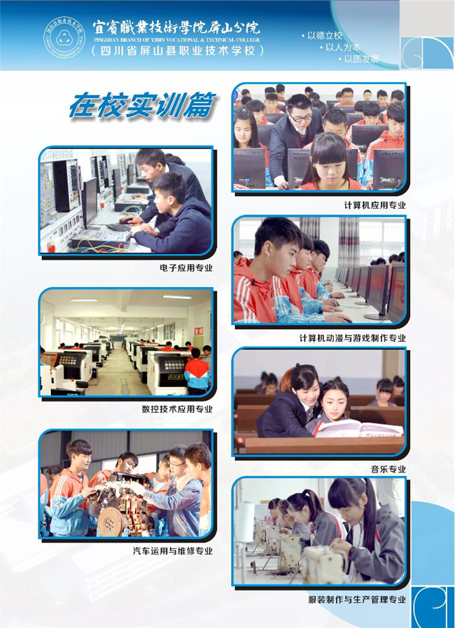 四川省屏山縣職業(yè)技術(shù)學(xué)校