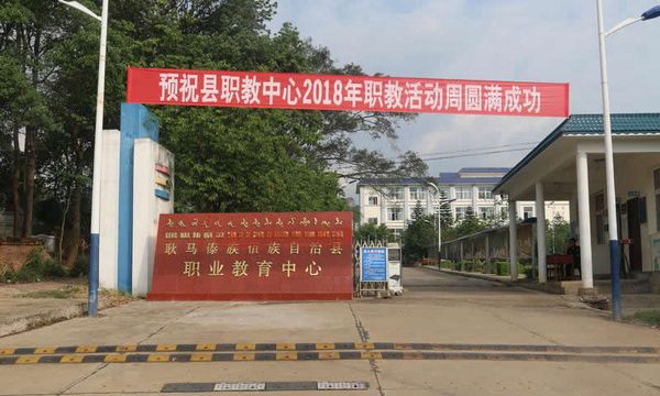 耿馬縣職業(yè)教育中心學(xué)校大門