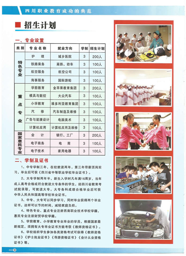 四川省達(dá)州財貿(mào)學(xué)校