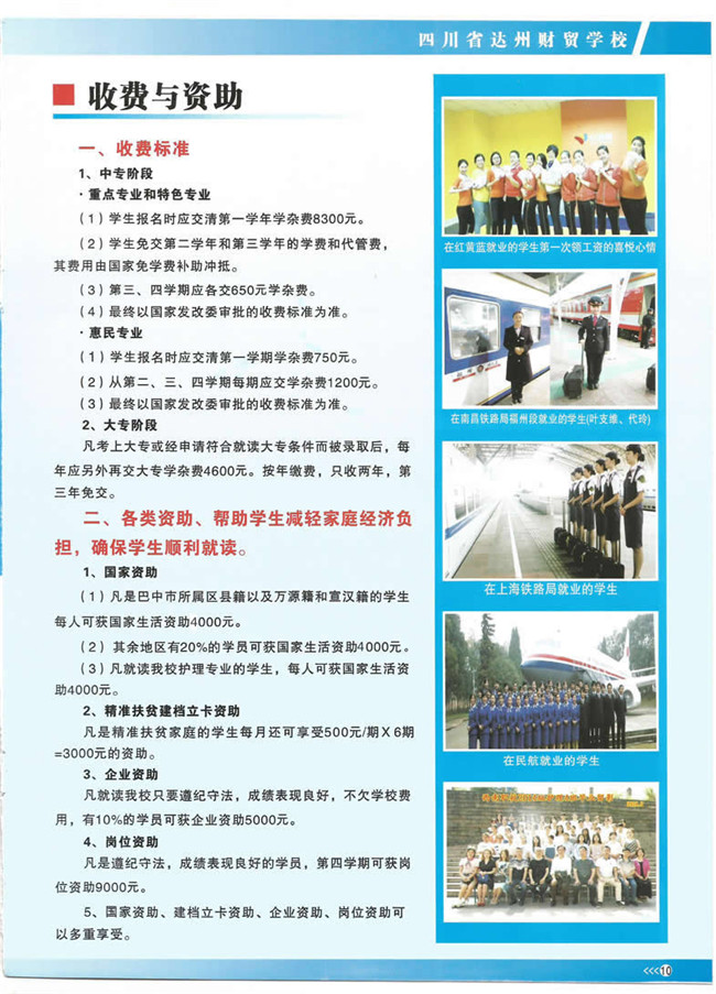 四川省達(dá)州財貿(mào)學(xué)校