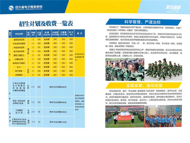 四川省電子商務(wù)學(xué)校