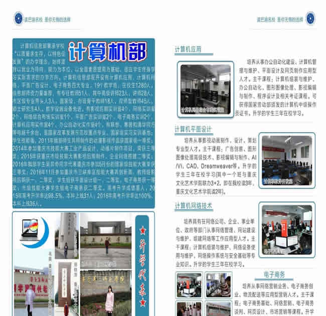 重慶開縣職教中心計(jì)算機(jī)信息技術(shù)部