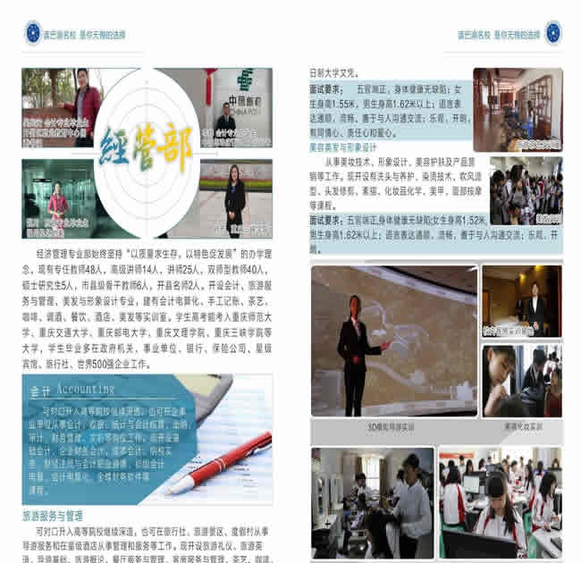 重慶開縣職教中心經(jīng)濟(jì)管理部專業(yè)