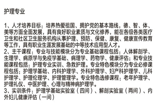 西雙版納衛(wèi)生學(xué)校護(hù)理專(zhuān)業(yè)介紹