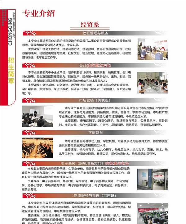 重慶市輕工業(yè)學(xué)校經(jīng)貿(mào)系