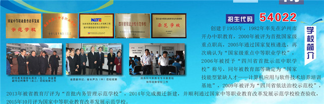 2025年瀘州江陽職業(yè)高級中學(xué)校(江陽職高)招生簡章