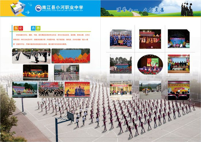 南江縣小河職業(yè)中學(xué)招生簡章