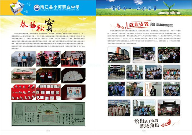 南江縣小河職業(yè)中學(xué)招生簡章
