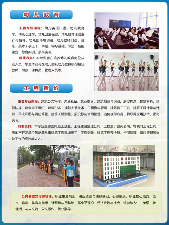 重慶工貿技師學院(重慶工貿高級技工學校)幼師專業(yè)