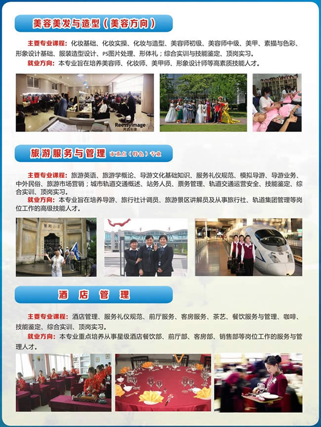 重慶工貿技師學院(重慶工貿高級技工學校)美容美發(fā)專業(yè)