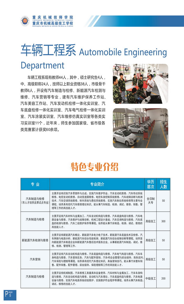 重慶機械高級技工學校車輛工程系