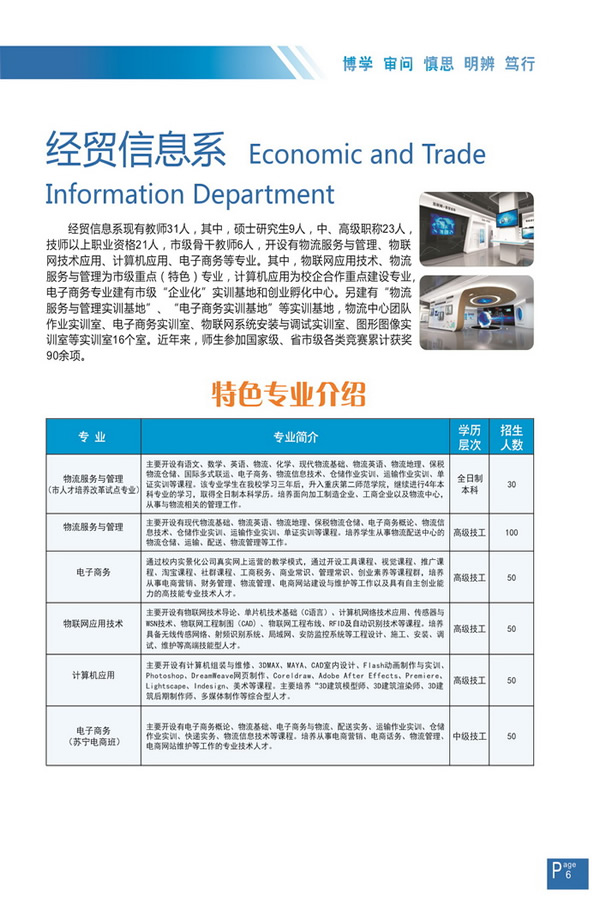 重慶機械高級技工學校經貿信息系