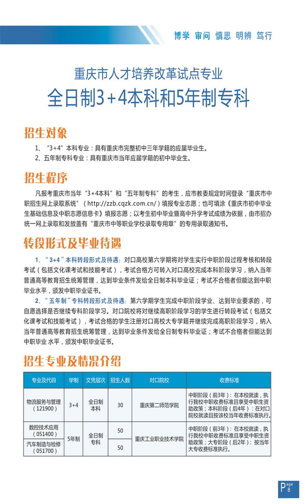 重慶機械高級技工學校試點專業(yè)