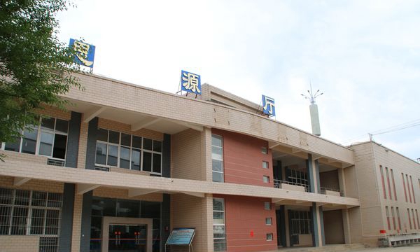 曲靖市宣威第一職業(yè)技術(shù)學(xué)校思源廳