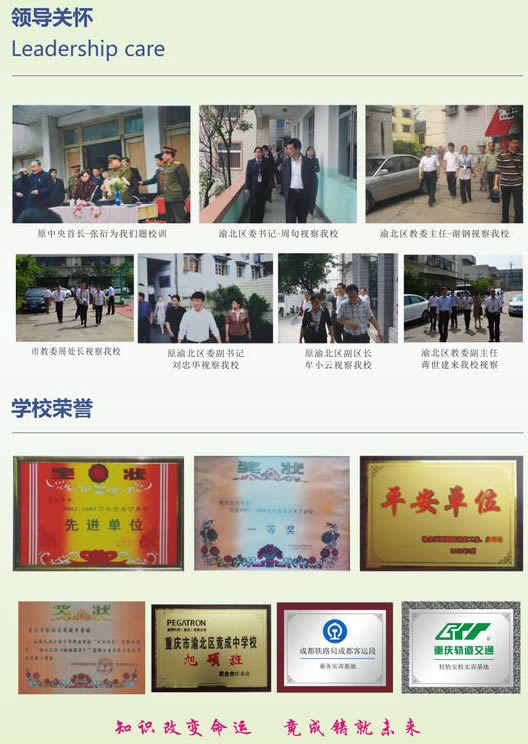 重慶竟成職業(yè)學校領(lǐng)導關(guān)懷及學校榮譽