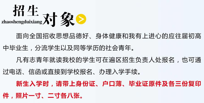重慶茂森中等職業(yè)學校招生對象