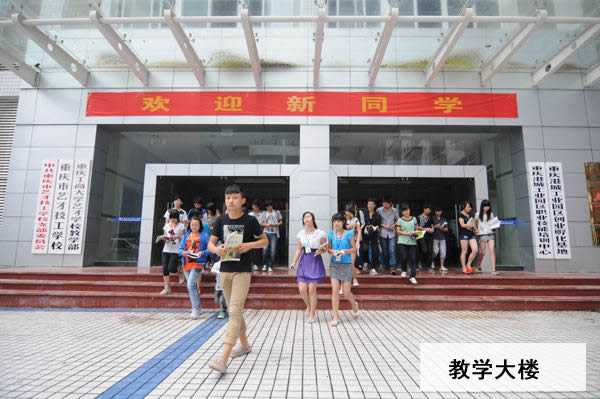 重慶藝才技工學(xué)校教學(xué)大樓