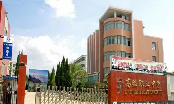 昭陽區(qū)高級職業(yè)中學(xué)校門