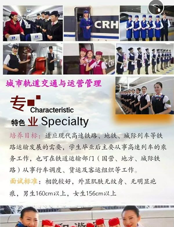 文山三鑫中等職業(yè)技術學校軌道專業(yè)介紹