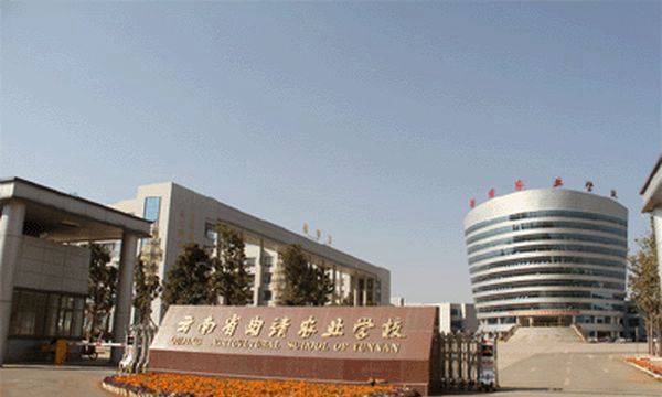 曲靖農(nóng)業(yè)學(xué)校學(xué)校大門