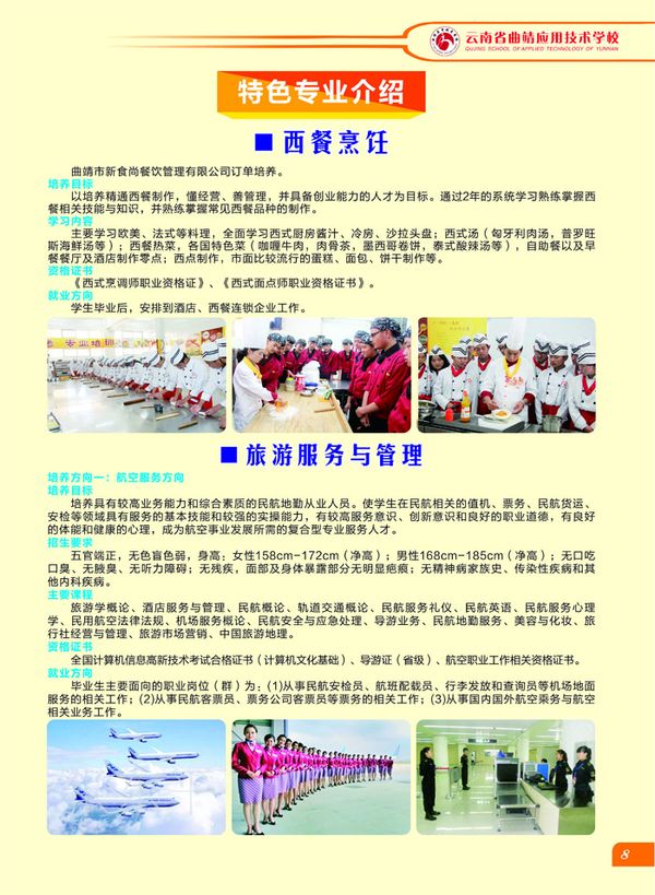 曲靖應(yīng)用技術(shù)學(xué)校專業(yè)介紹5