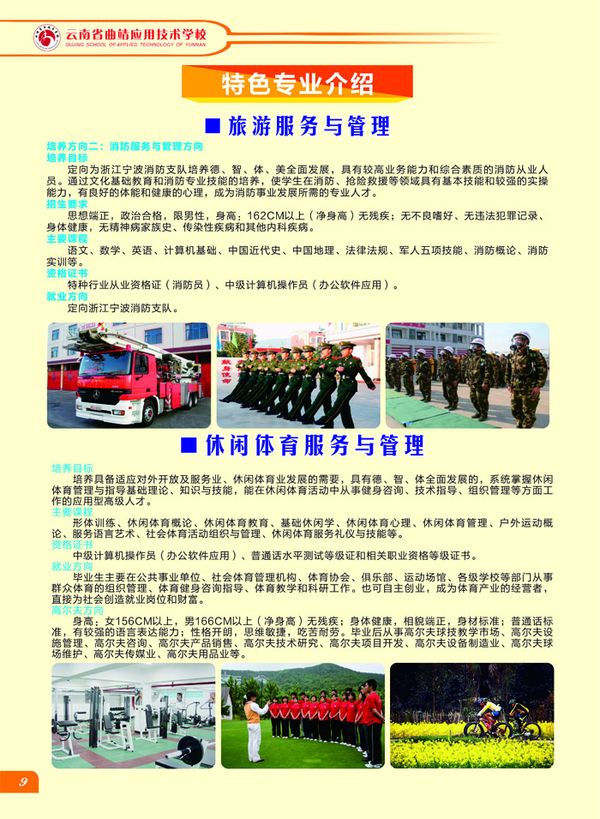 曲靖應(yīng)用技術(shù)學(xué)校專業(yè)介紹6