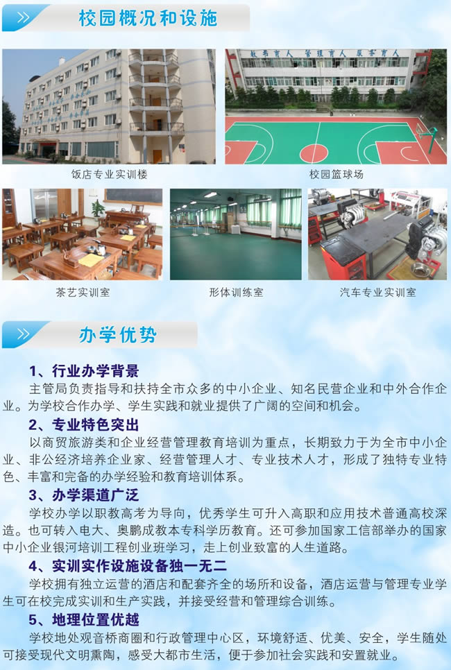 重慶企業(yè)管理學(xué)校招生簡(jiǎn)章