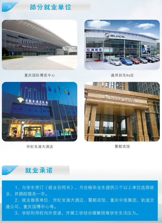 重慶企業(yè)管理學(xué)校招生簡(jiǎn)章