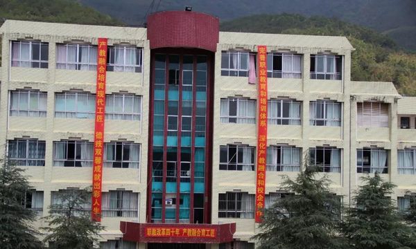 永德縣職業(yè)技術(shù)教育中心教學(xué)樓