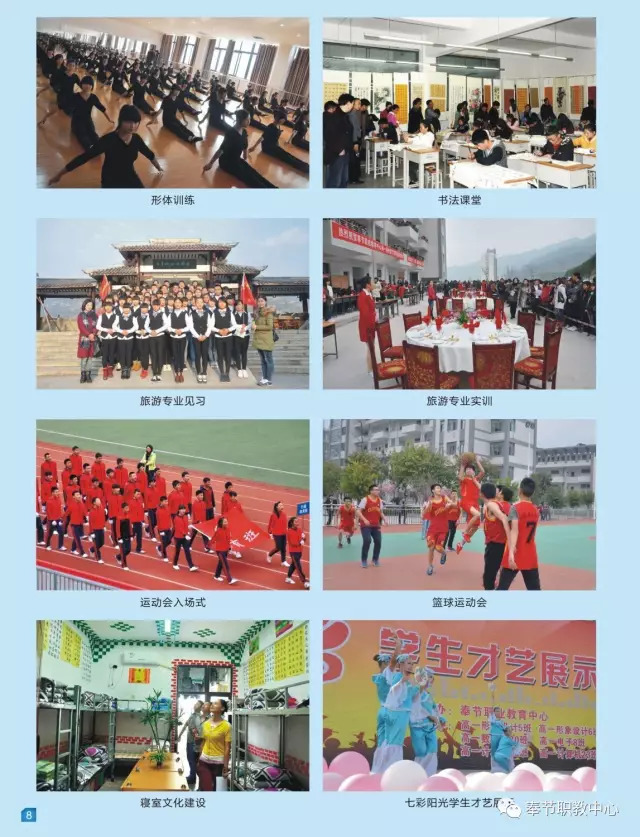 2025年重慶奉節(jié)職業(yè)教育中心招生簡(jiǎn)章