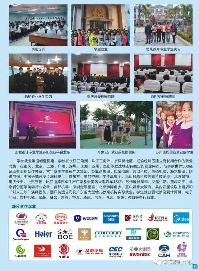 2025年重慶奉節(jié)職業(yè)教育中心招生簡(jiǎn)章