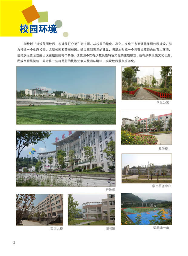 彭水縣職業(yè)教育中心校園環(huán)境