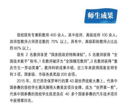 重慶五一技師學(xué)院招生簡章