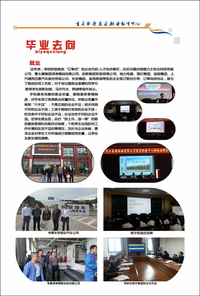 2025年重慶市榮昌區(qū)職業(yè)教育中心招生簡章