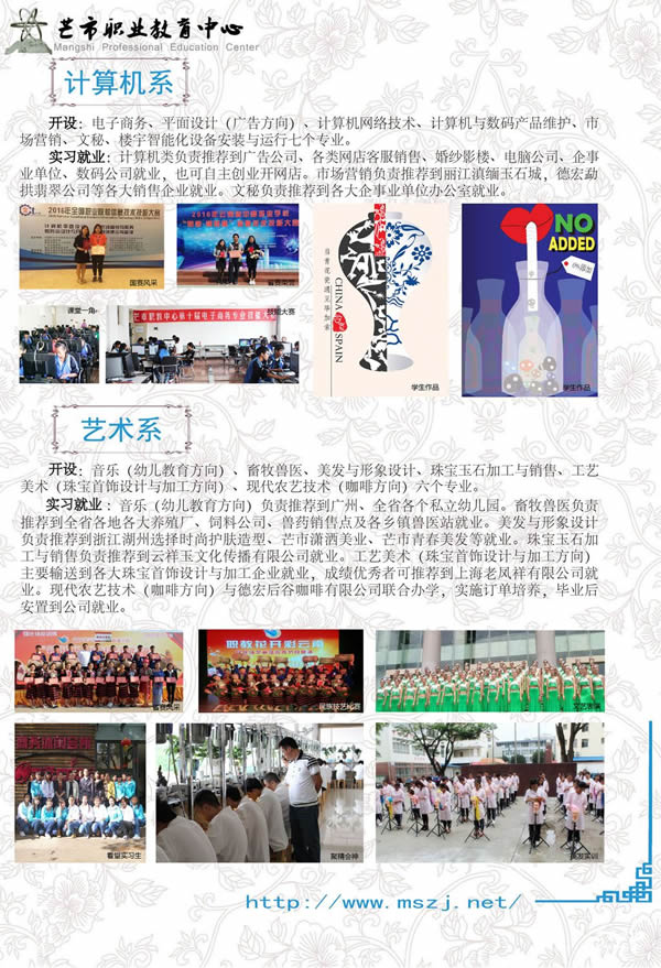 芒市職業(yè)教育中心專業(yè)介紹