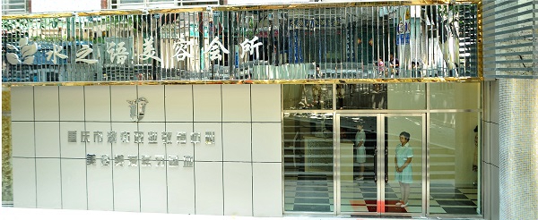 2025年重慶市渝中職業(yè)教育中心招生簡(jiǎn)章