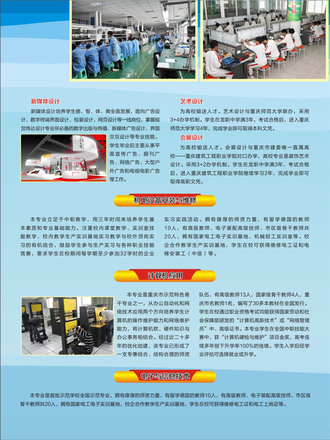 2025年重慶市龍門(mén)浩職業(yè)中學(xué)校招生簡(jiǎn)章 2025年重慶市龍門(mén)浩職業(yè)中學(xué)校招生簡(jiǎn)章