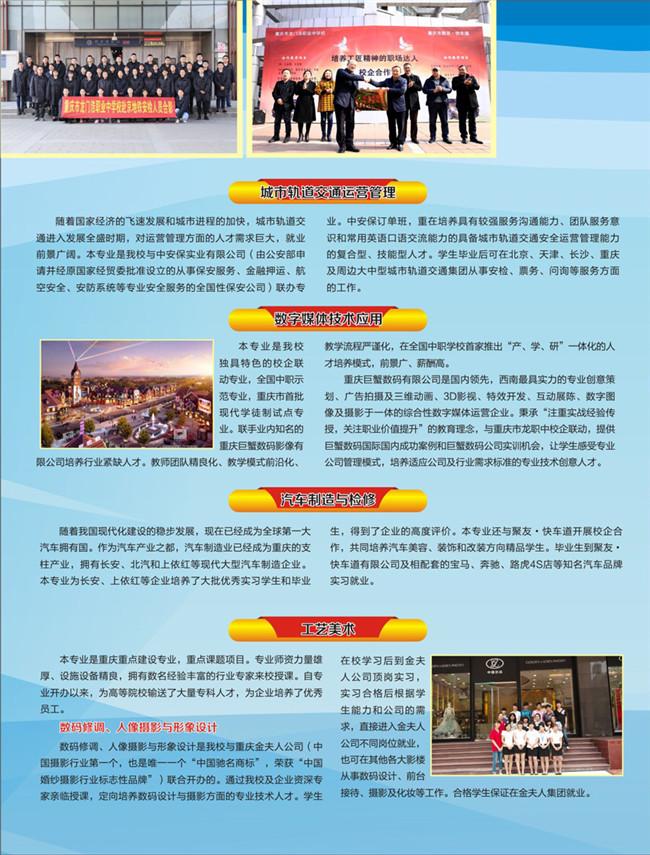 2025年重慶市龍門(mén)浩職業(yè)中學(xué)校招生簡(jiǎn)章 2025年重慶市龍門(mén)浩職業(yè)中學(xué)校招生簡(jiǎn)章