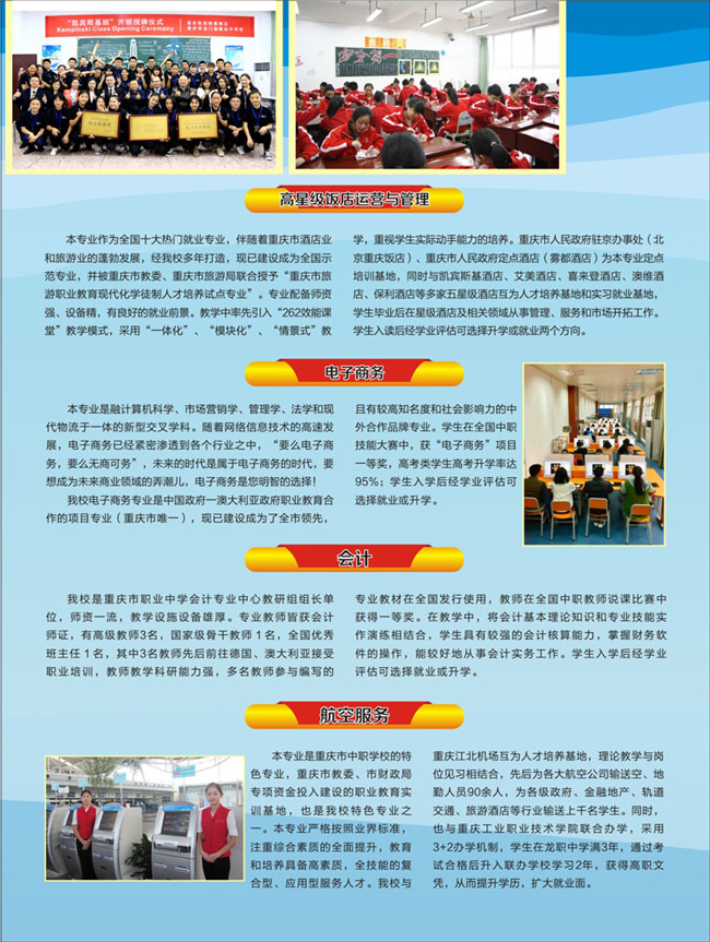 2025年重慶市龍門(mén)浩職業(yè)中學(xué)校招生簡(jiǎn)章 2025年重慶市龍門(mén)浩職業(yè)中學(xué)校招生簡(jiǎn)章